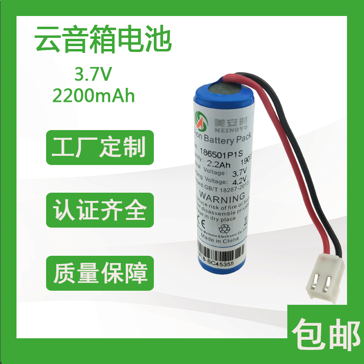 18650微信收款電池3.7v2200mAh鋰電池